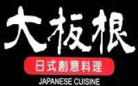 大板根日式料理餐廳